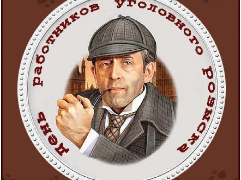 Поздравление с днем розыска 644 Поздравление с днем розыска 929